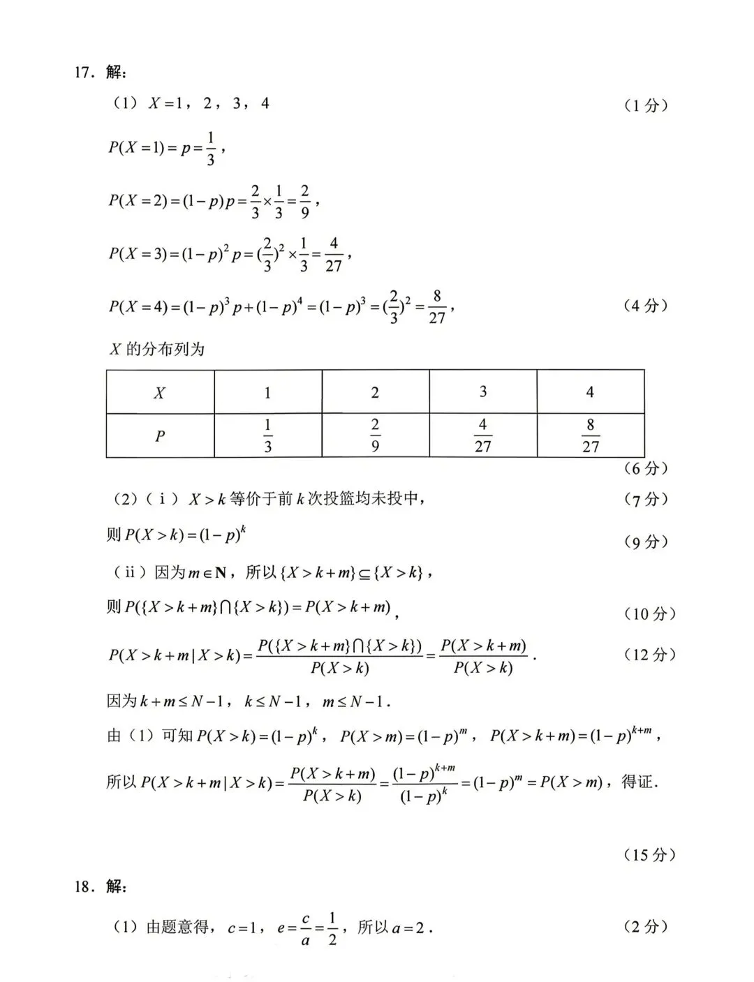 2026年高考数学真题一-第7张图片-四季读书网