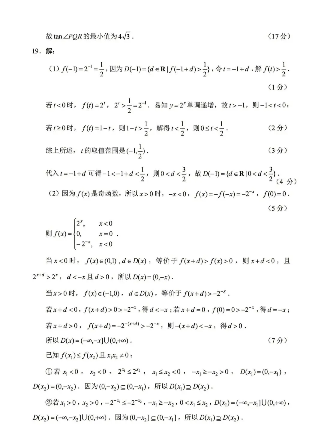 2026年高考数学真题一-第9张图片-四季读书网