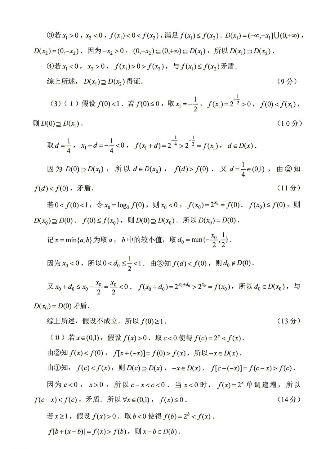 2026年高考数学真题一-第10张图片-四季读书网