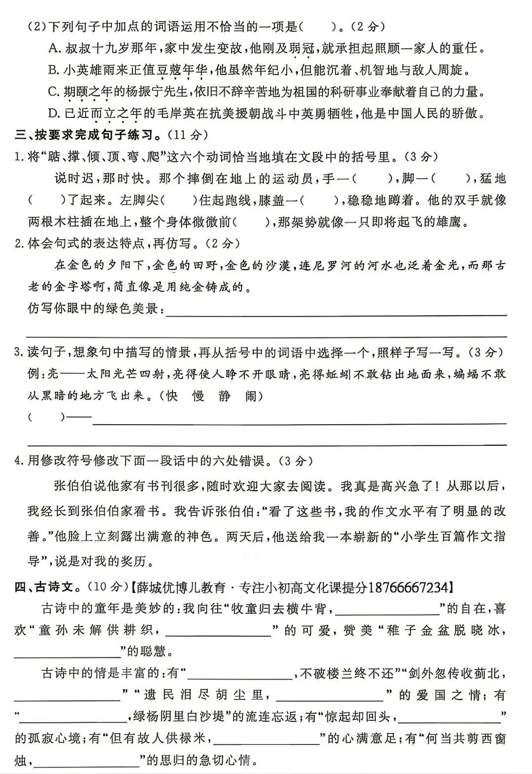 五年级语文2025年山亭区期末测试真题卷-第3张图片-四季读书网