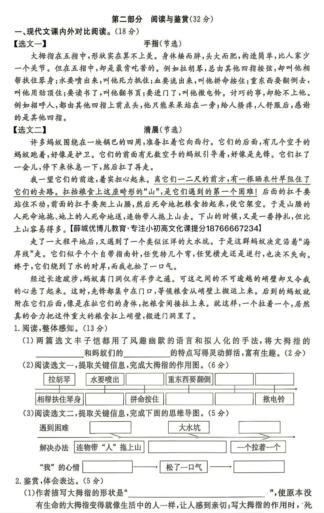 五年级语文2025年山亭区期末测试真题卷-第4张图片-四季读书网