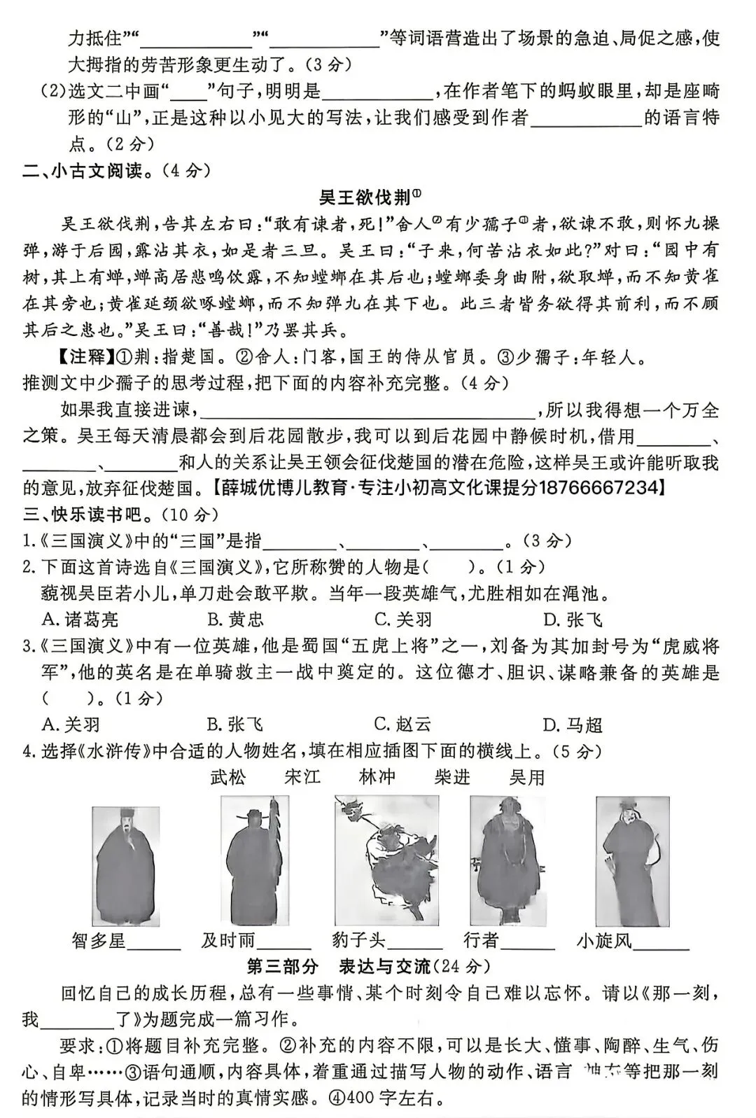 五年级语文2025年山亭区期末测试真题卷-第5张图片-四季读书网
