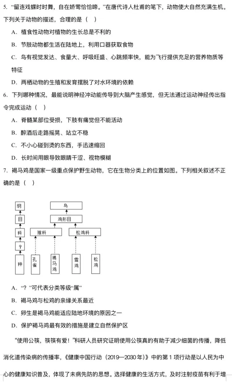 模拟试卷:2026年中考生物模拟试卷|参考答案-第3张图片-四季读书网