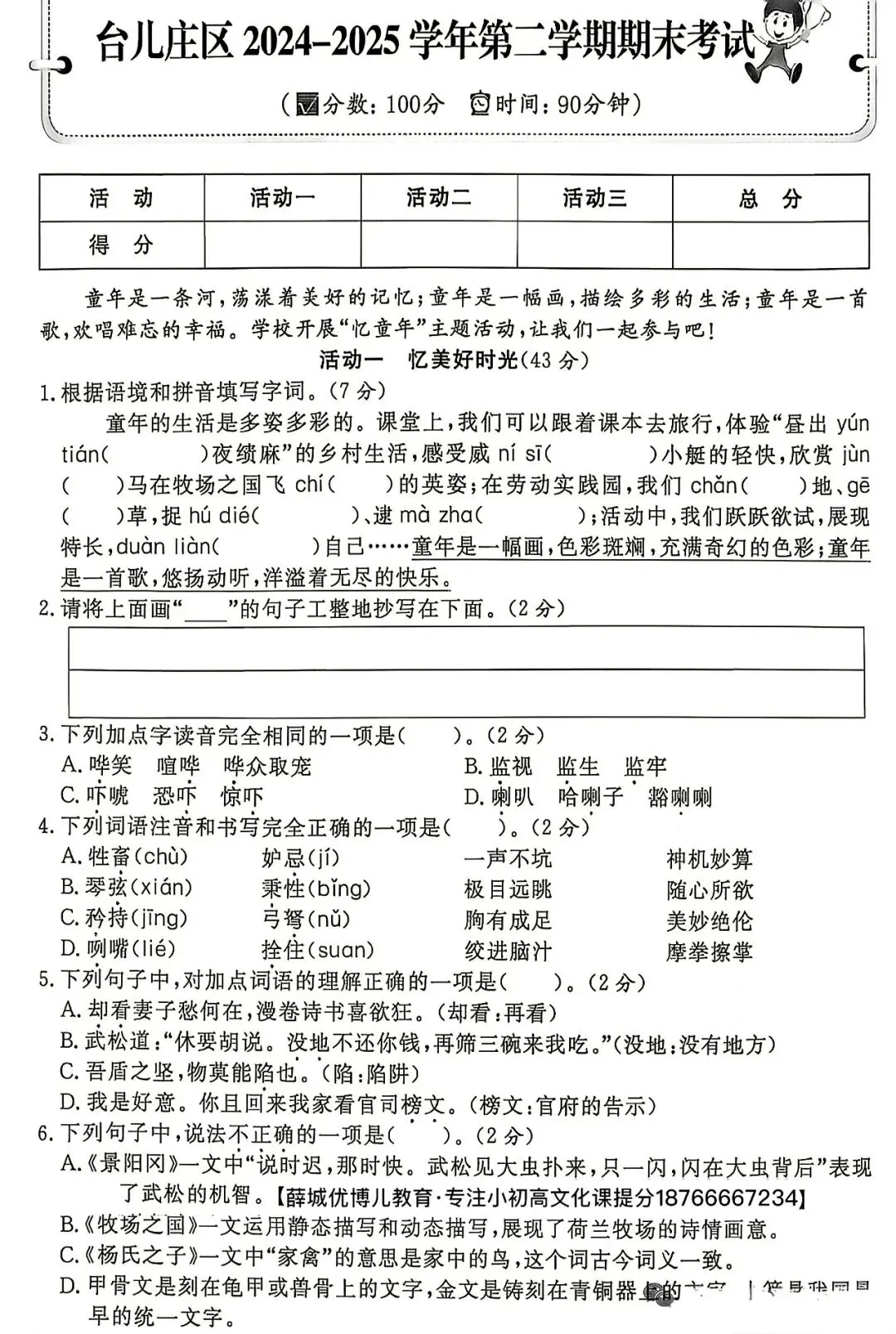 五年级语文2025年台儿庄区期末测试真题卷-第2张图片-四季读书网