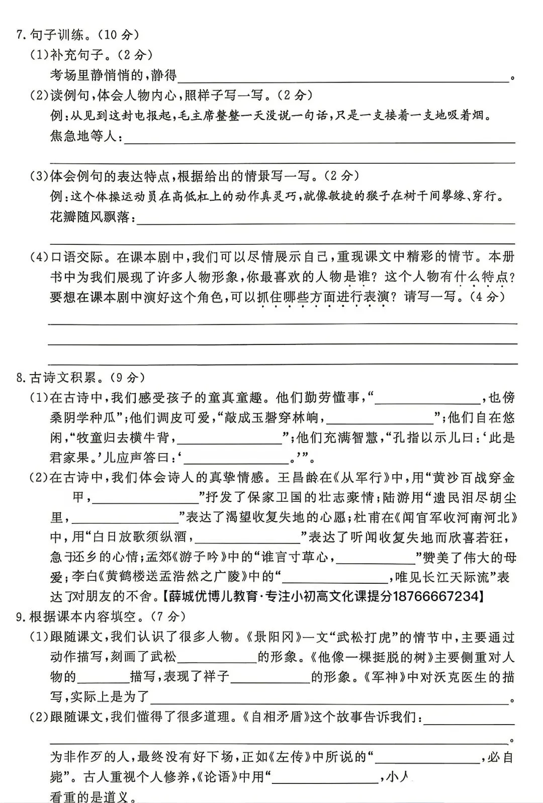 五年级语文2025年台儿庄区期末测试真题卷-第3张图片-四季读书网