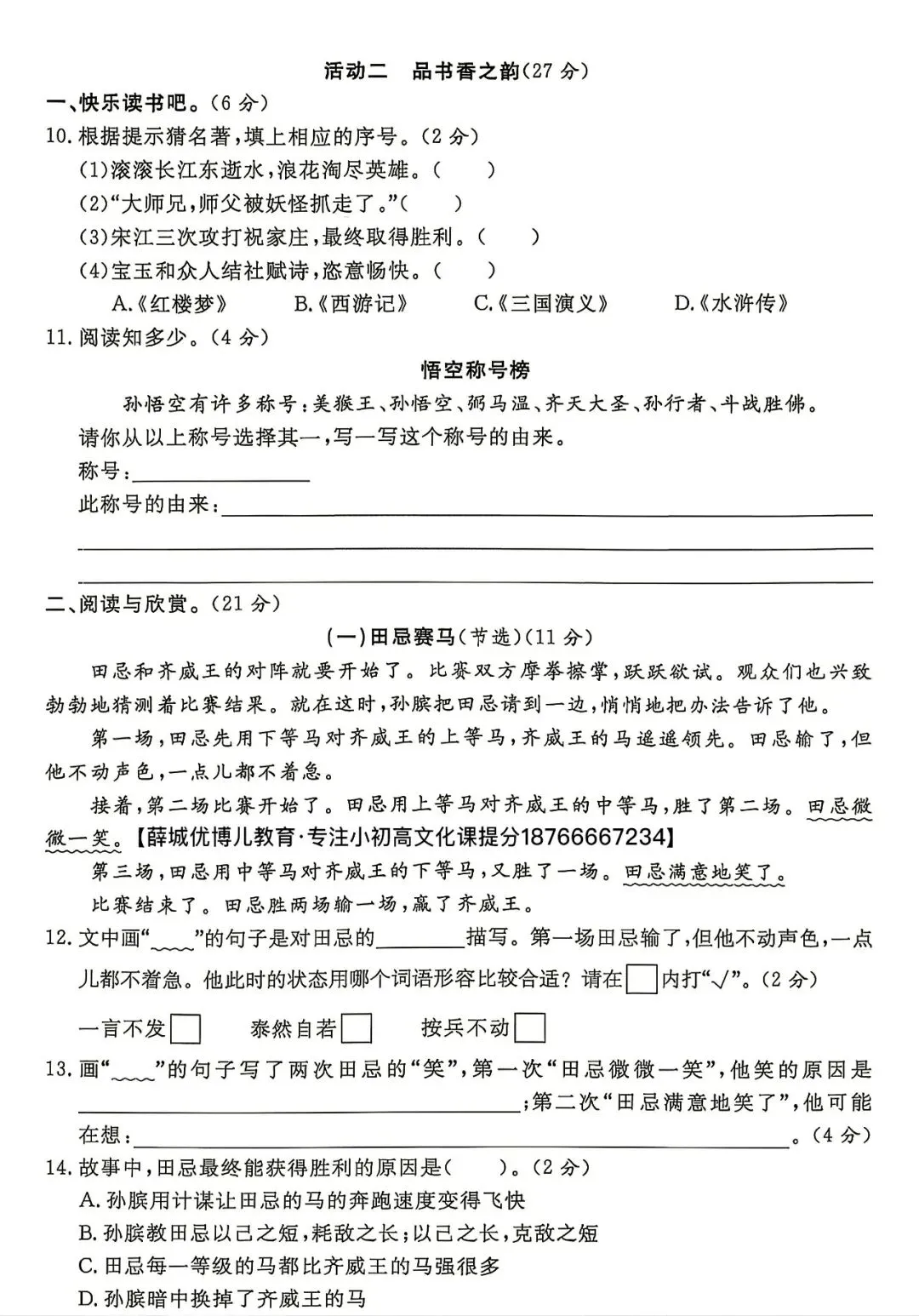 五年级语文2025年台儿庄区期末测试真题卷-第4张图片-四季读书网