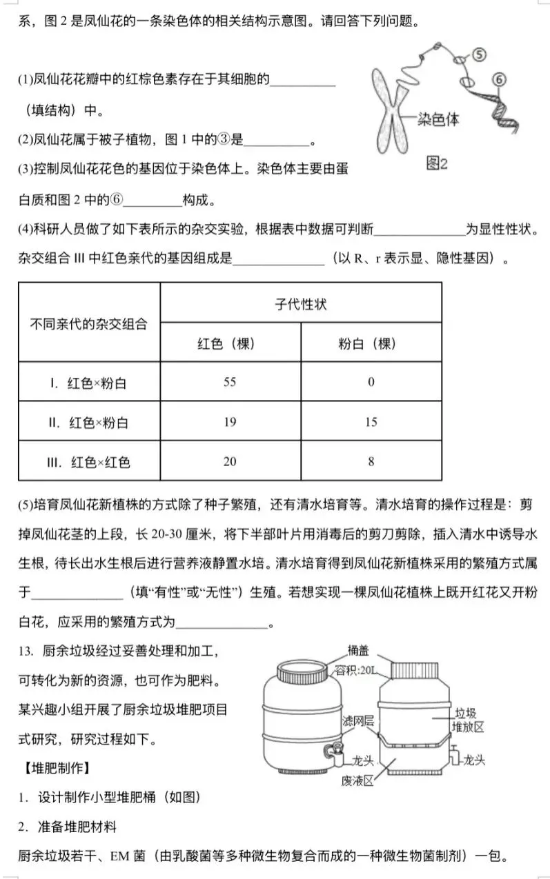 模拟试卷:2026年中考生物模拟试卷|参考答案-第6张图片-四季读书网