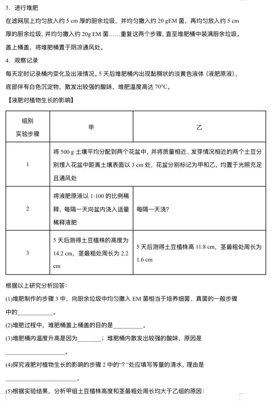 模拟试卷:2026年中考生物模拟试卷|参考答案-第7张图片-四季读书网