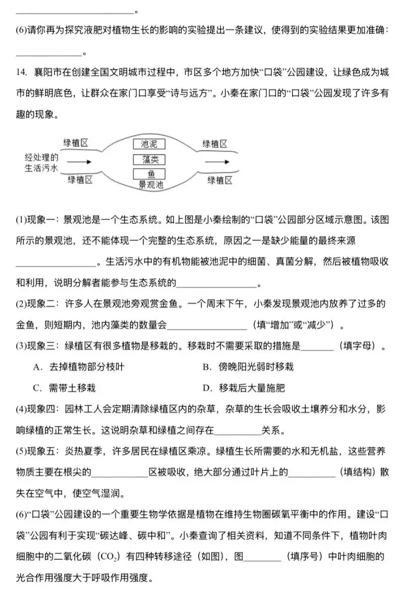 模拟试卷:2026年中考生物模拟试卷|参考答案-第8张图片-四季读书网