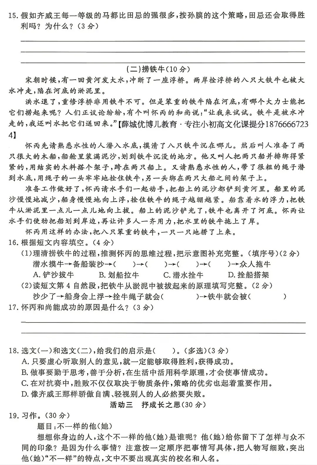 五年级语文2025年台儿庄区期末测试真题卷-第5张图片-四季读书网