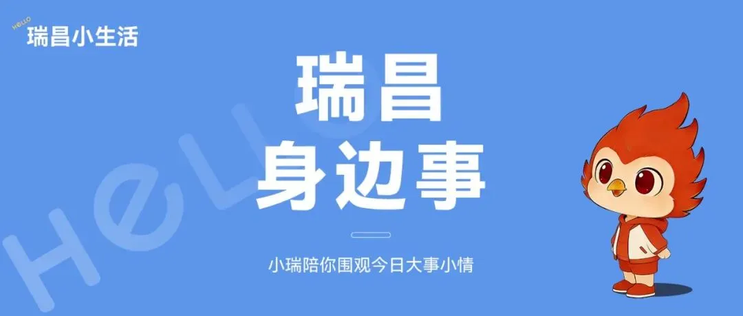 中考期间交通管制方案公布!赛湖社区为独居老人紧急修房,全市防汛应急演练已开展|瑞昌身边事(2026年6月12日)-第1张图片-四季读书网 中考期间交通管制方案公布!赛湖社区为独居老人紧急修房,全市防汛应急演练已开展|瑞昌身边事(2026年6月12日)-第1张图片-四季读书网
