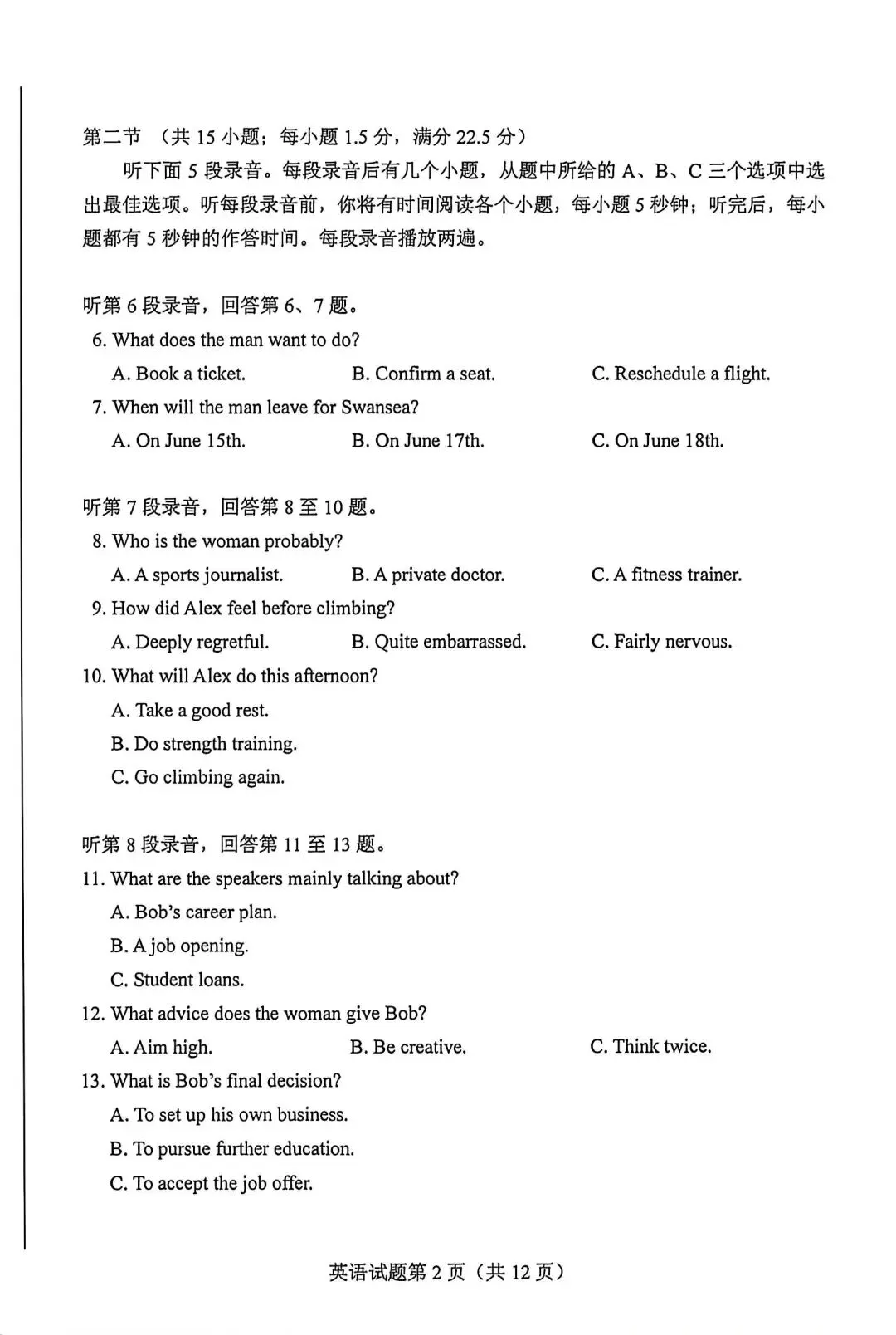 26年全国二卷英语试卷+答案解析-第2张图片-四季读书网 26年全国二卷英语试卷+答案解析-第2张图片-四季读书网