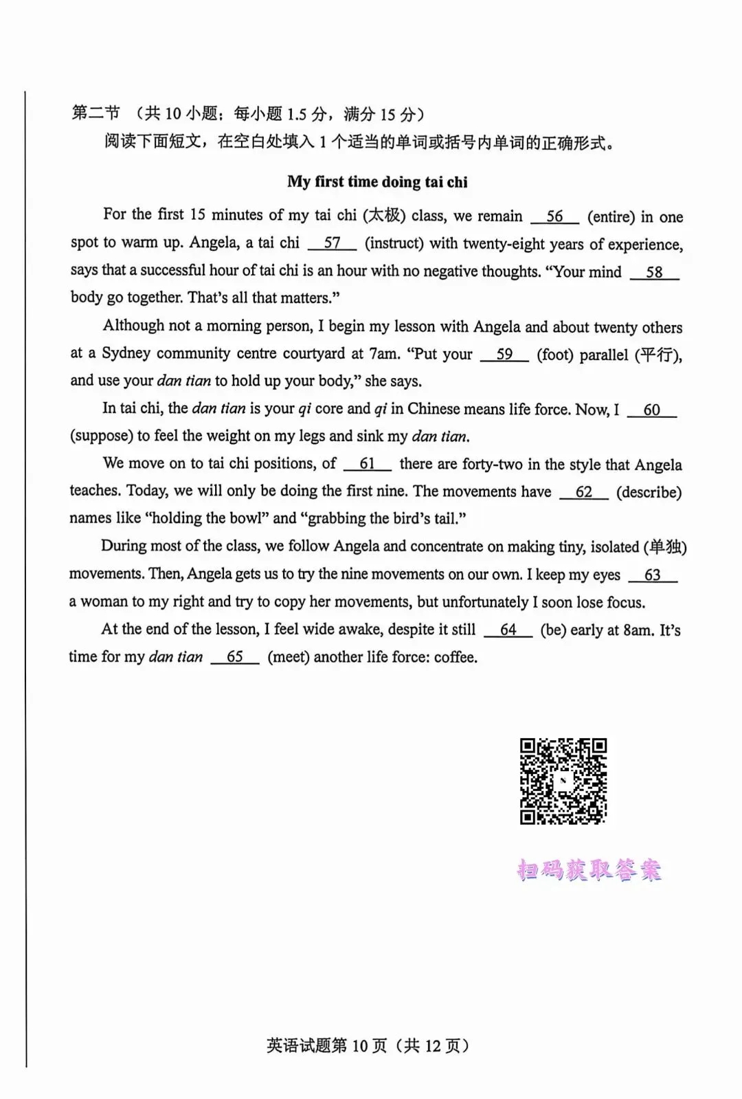 26年全国二卷英语试卷+答案解析-第10张图片-四季读书网 26年全国二卷英语试卷+答案解析-第10张图片-四季读书网