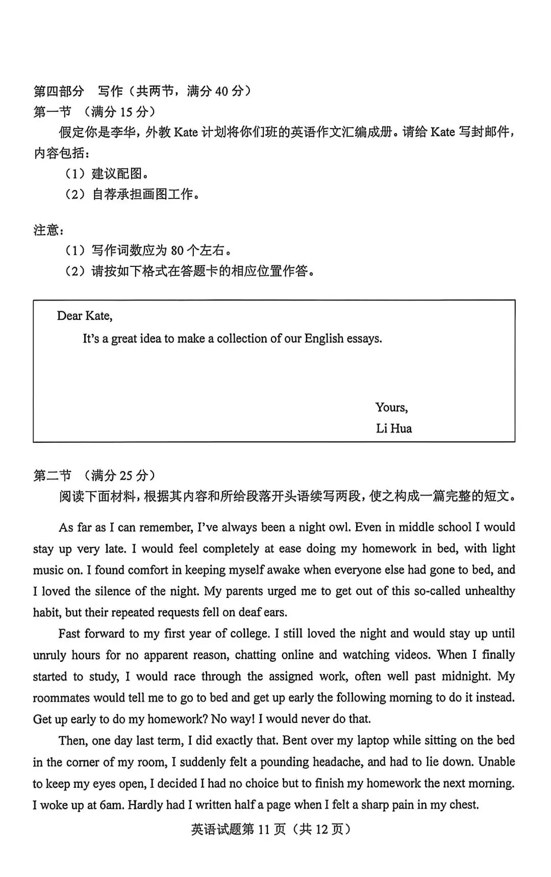 26年全国二卷英语试卷+答案解析-第11张图片-四季读书网 26年全国二卷英语试卷+答案解析-第11张图片-四季读书网