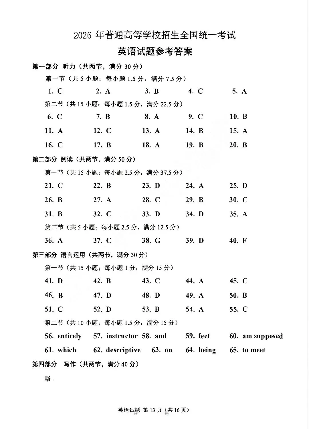 26年全国二卷英语试卷+答案解析-第13张图片-四季读书网 26年全国二卷英语试卷+答案解析-第13张图片-四季读书网