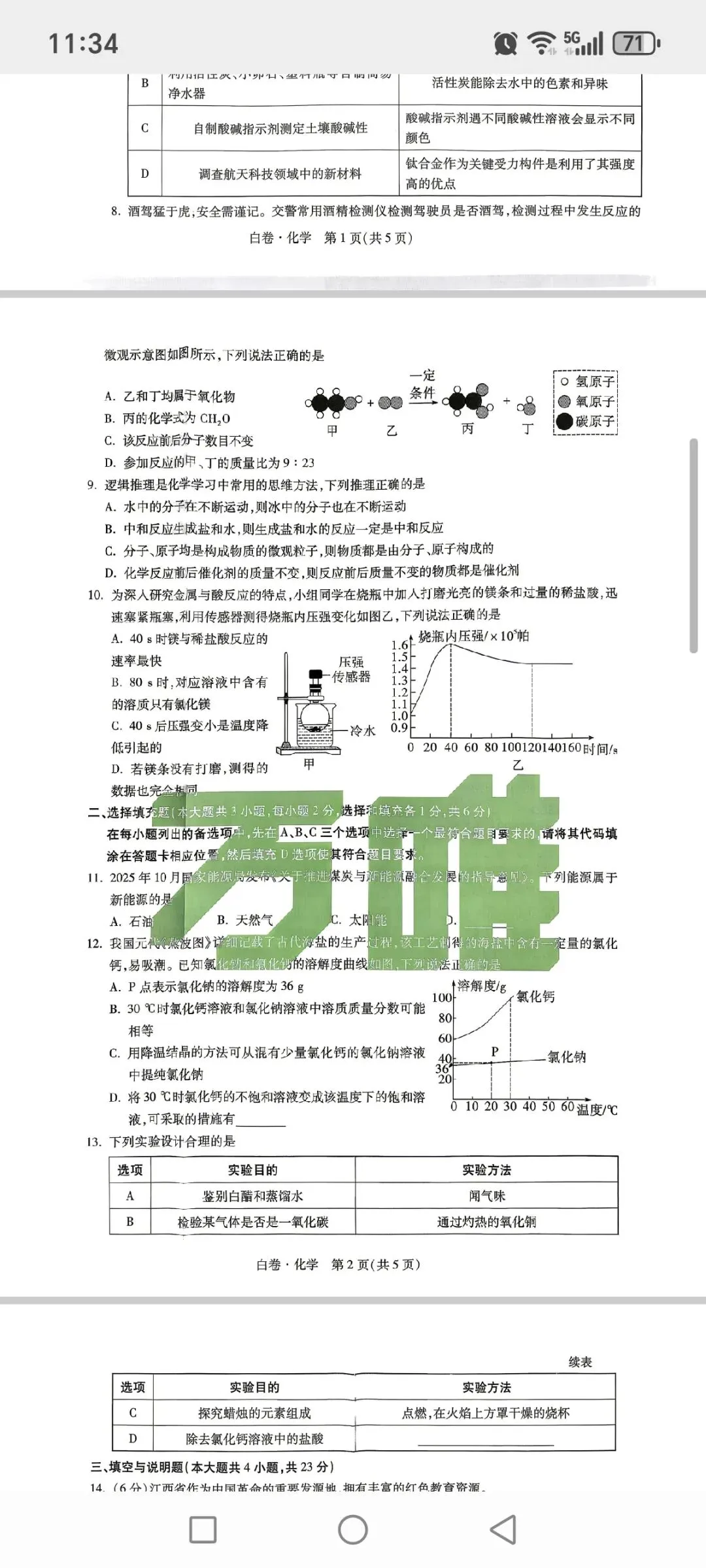 【模拟试卷】江西白卷-第2张图片-四季读书网 【模拟试卷】江西白卷-第2张图片-四季读书网