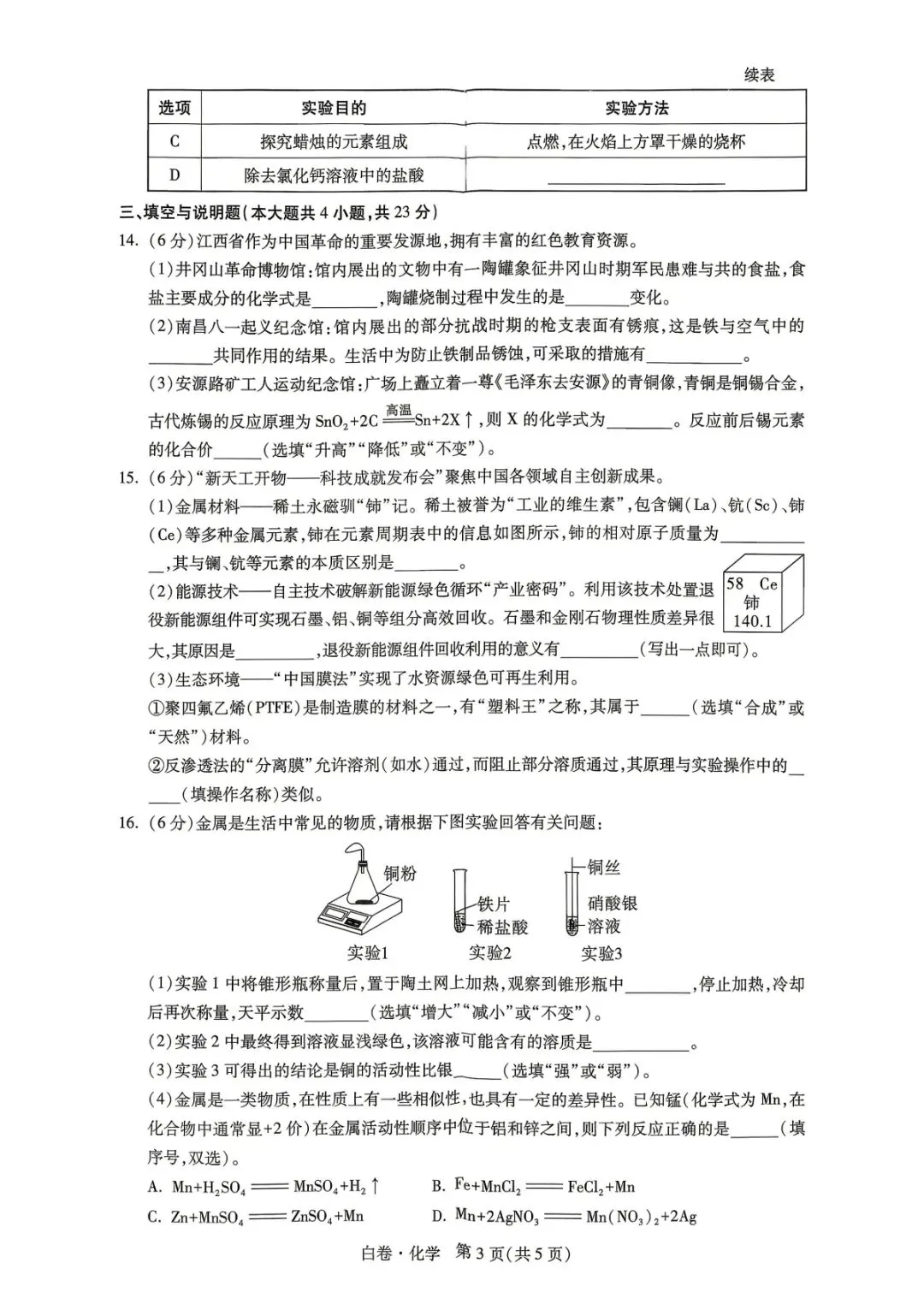 【模拟试卷】江西白卷-第4张图片-四季读书网 【模拟试卷】江西白卷-第4张图片-四季读书网