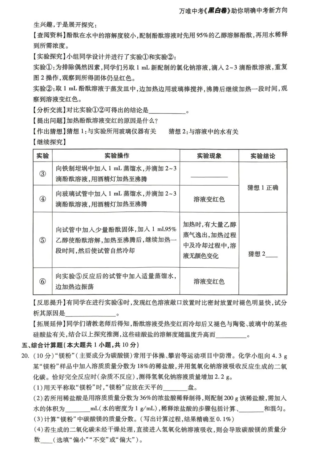 【模拟试卷】江西白卷-第6张图片-四季读书网 【模拟试卷】江西白卷-第6张图片-四季读书网