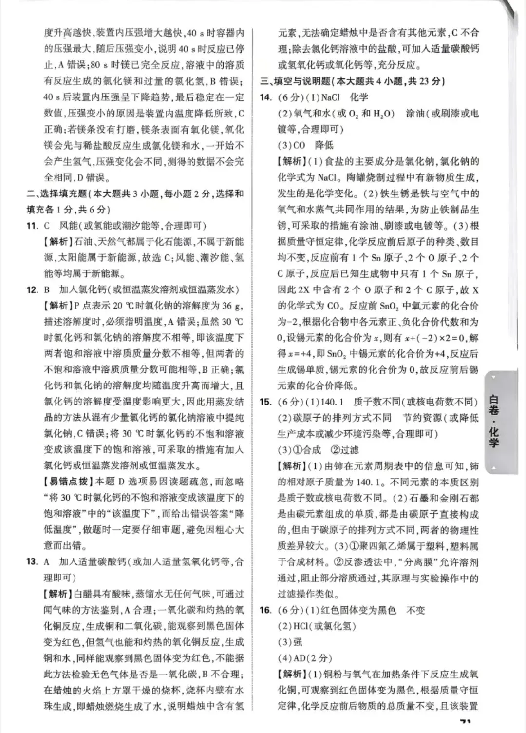 【模拟试卷】江西白卷-第8张图片-四季读书网 【模拟试卷】江西白卷-第8张图片-四季读书网