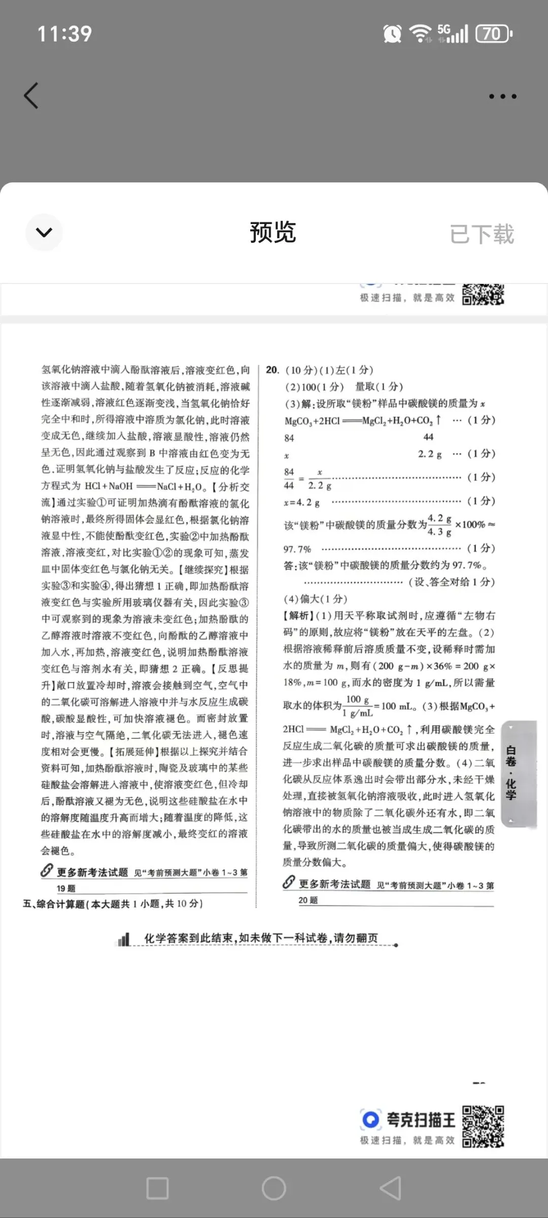 【模拟试卷】江西白卷-第10张图片-四季读书网 【模拟试卷】江西白卷-第10张图片-四季读书网