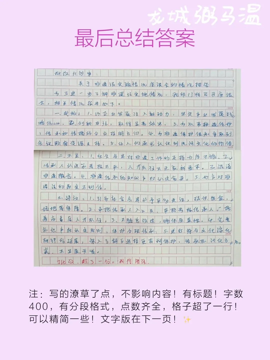 申论真题实操训练 公文题 系列3(5)请根据座谈会参会人员的发言内容,围绕非遗法实施的成效、不足和改进建议,写一份情况报告.-第8张图片-四季读书网 申论真题实操训练 公文题 系列3(5)请根据座谈会参会人员的发言内容,围绕非遗法实施的成效、不足和改进建议,写一份情况报告.-第8张图片-四季读书网