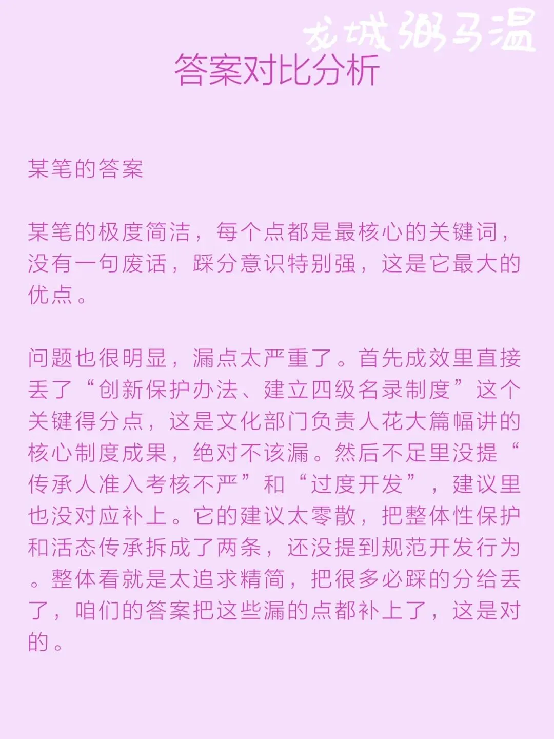 申论真题实操训练 公文题 系列3(5)请根据座谈会参会人员的发言内容,围绕非遗法实施的成效、不足和改进建议,写一份情况报告.-第10张图片-四季读书网 申论真题实操训练 公文题 系列3(5)请根据座谈会参会人员的发言内容,围绕非遗法实施的成效、不足和改进建议,写一份情况报告.-第10张图片-四季读书网
