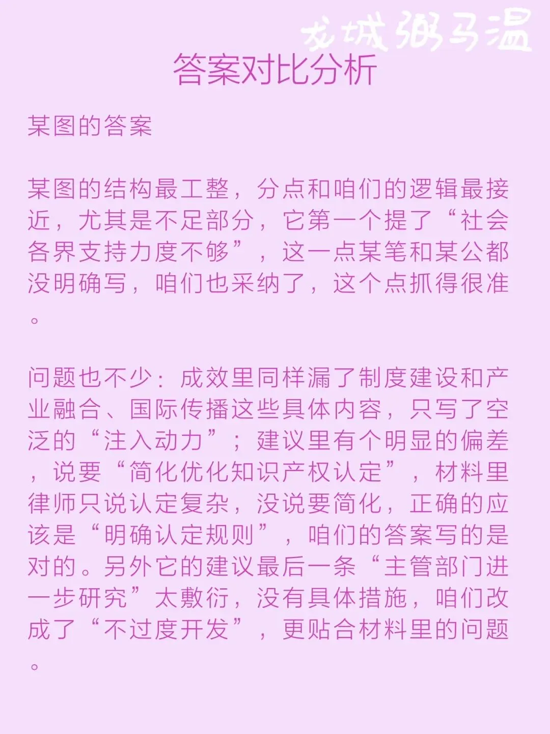 申论真题实操训练 公文题 系列3(5)请根据座谈会参会人员的发言内容,围绕非遗法实施的成效、不足和改进建议,写一份情况报告.-第11张图片-四季读书网 申论真题实操训练 公文题 系列3(5)请根据座谈会参会人员的发言内容,围绕非遗法实施的成效、不足和改进建议,写一份情况报告.-第11张图片-四季读书网