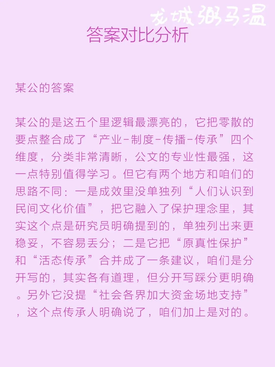 申论真题实操训练 公文题 系列3(5)请根据座谈会参会人员的发言内容,围绕非遗法实施的成效、不足和改进建议,写一份情况报告.-第12张图片-四季读书网 申论真题实操训练 公文题 系列3(5)请根据座谈会参会人员的发言内容,围绕非遗法实施的成效、不足和改进建议,写一份情况报告.-第12张图片-四季读书网