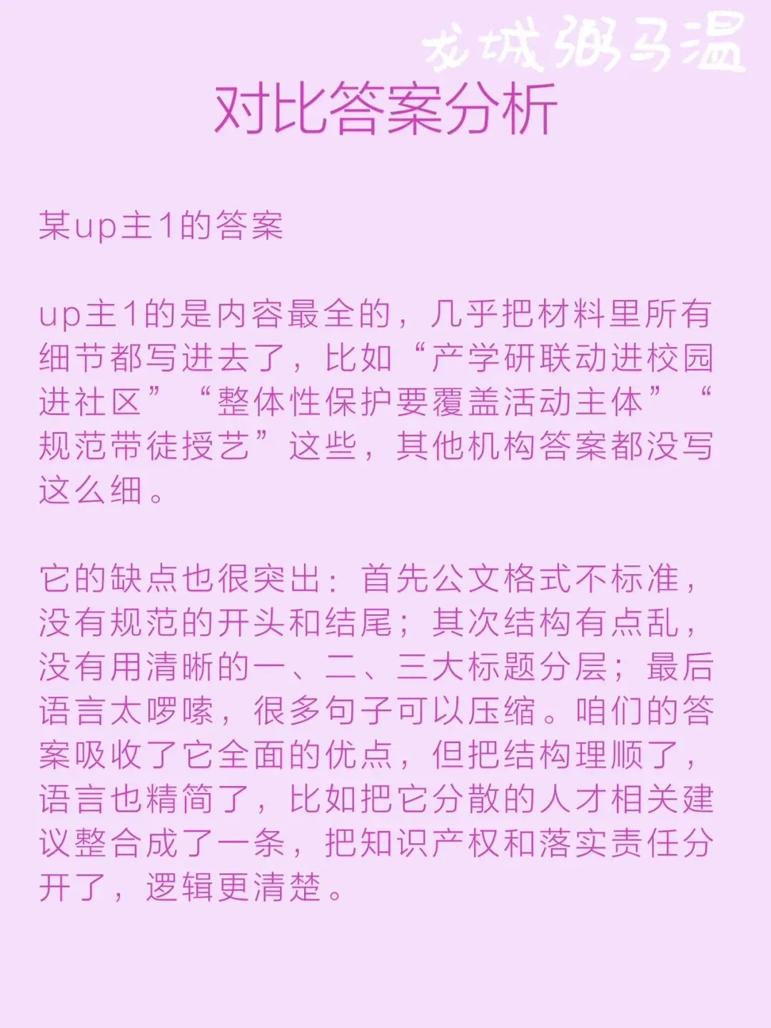 申论真题实操训练 公文题 系列3(5)请根据座谈会参会人员的发言内容,围绕非遗法实施的成效、不足和改进建议,写一份情况报告.-第13张图片-四季读书网 申论真题实操训练 公文题 系列3(5)请根据座谈会参会人员的发言内容,围绕非遗法实施的成效、不足和改进建议,写一份情况报告.-第13张图片-四季读书网