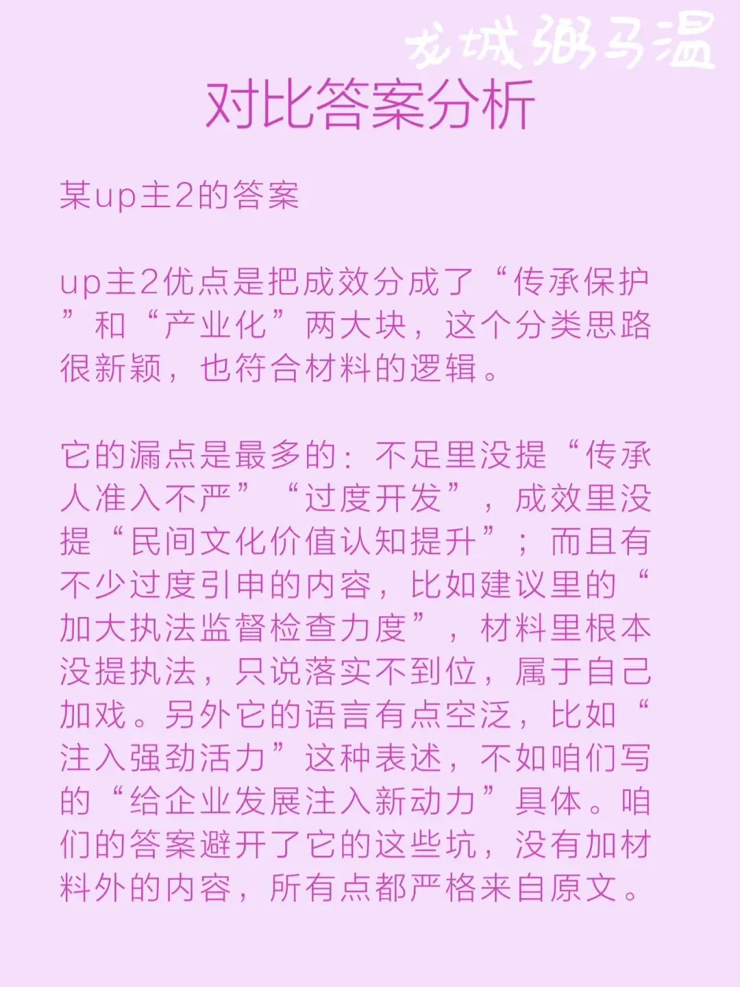申论真题实操训练 公文题 系列3(5)请根据座谈会参会人员的发言内容,围绕非遗法实施的成效、不足和改进建议,写一份情况报告.-第14张图片-四季读书网 申论真题实操训练 公文题 系列3(5)请根据座谈会参会人员的发言内容,围绕非遗法实施的成效、不足和改进建议,写一份情况报告.-第14张图片-四季读书网