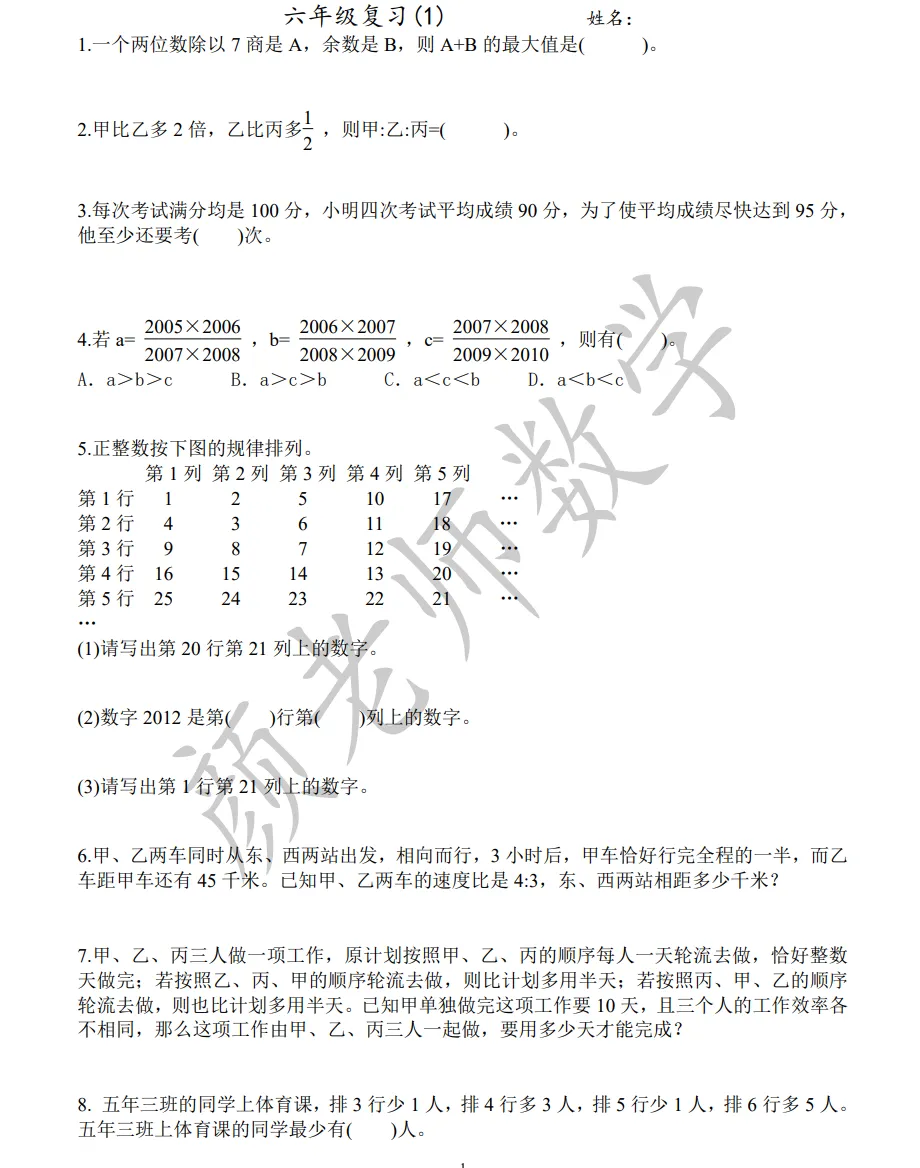 数学试卷|小升初优质数学试题集锦[1]-第1张图片-四季读书网