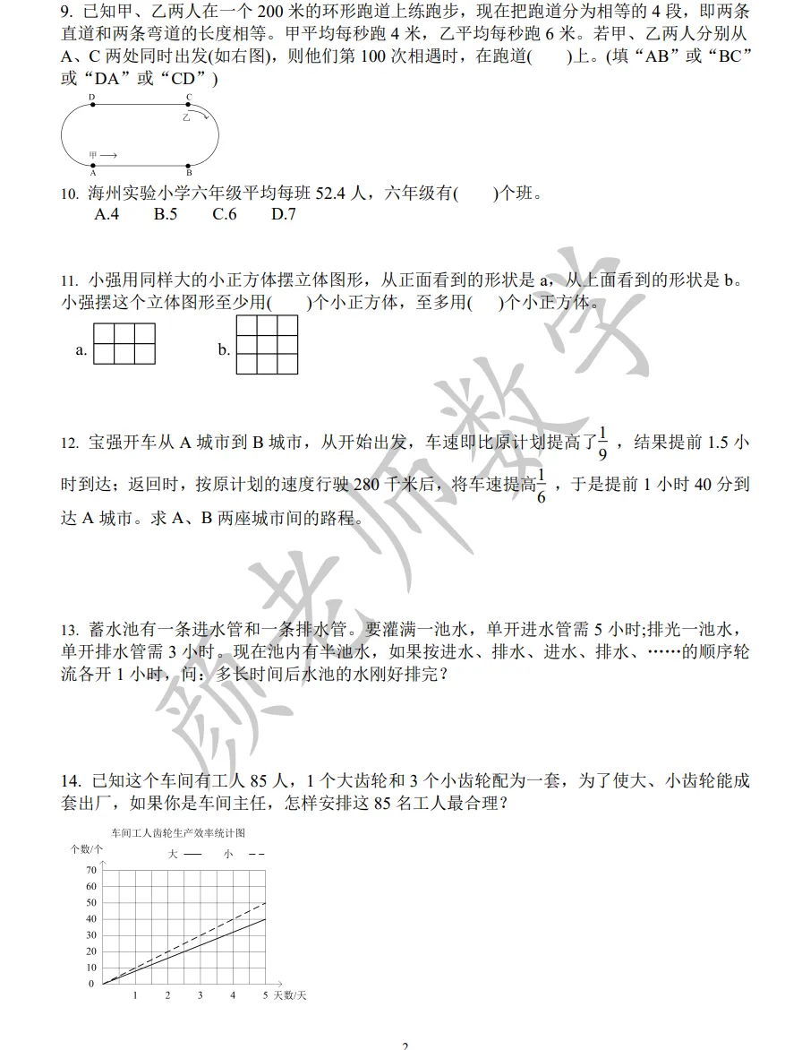 数学试卷|小升初优质数学试题集锦[1]-第2张图片-四季读书网