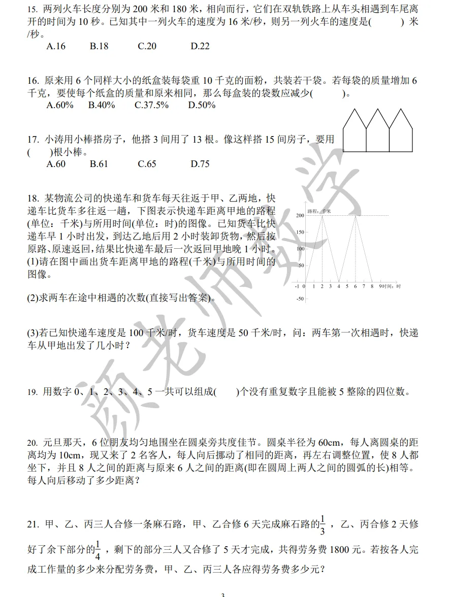 数学试卷|小升初优质数学试题集锦[1]-第3张图片-四季读书网
