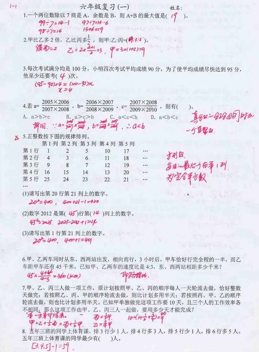 数学试卷|小升初优质数学试题集锦[1]-第5张图片-四季读书网