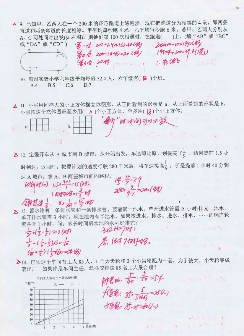 数学试卷|小升初优质数学试题集锦[1]-第6张图片-四季读书网