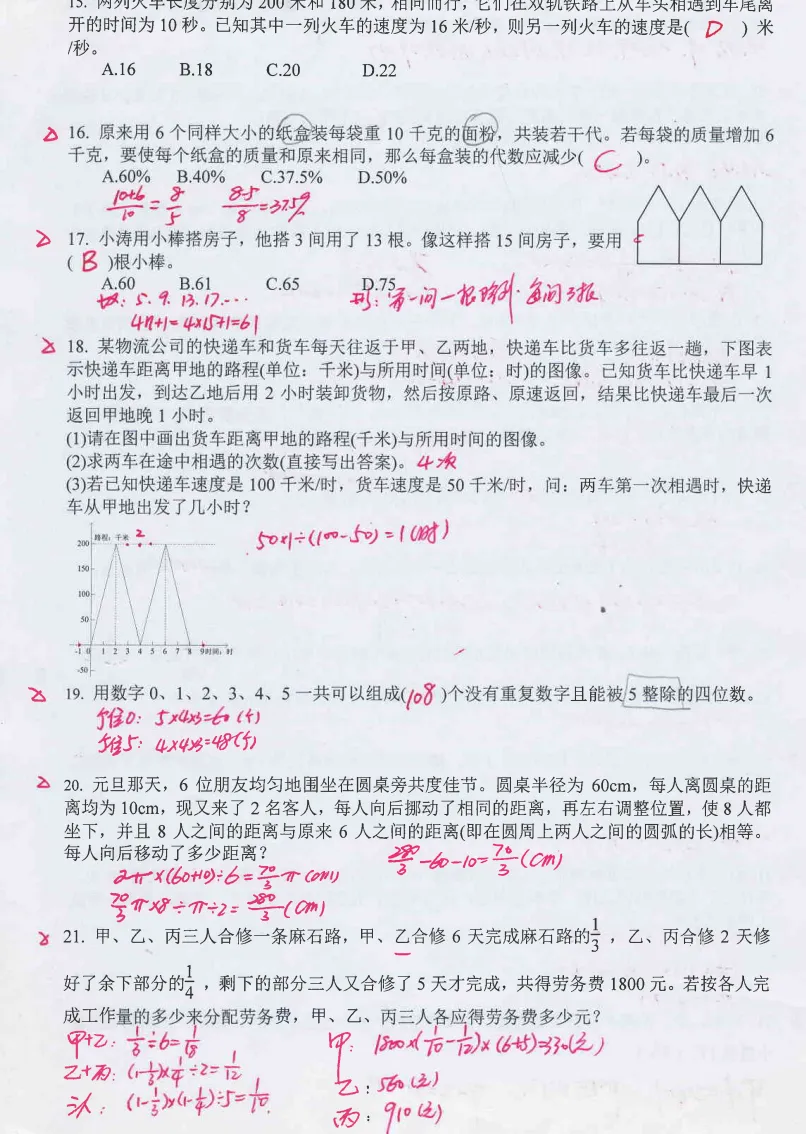 数学试卷|小升初优质数学试题集锦[1]-第7张图片-四季读书网