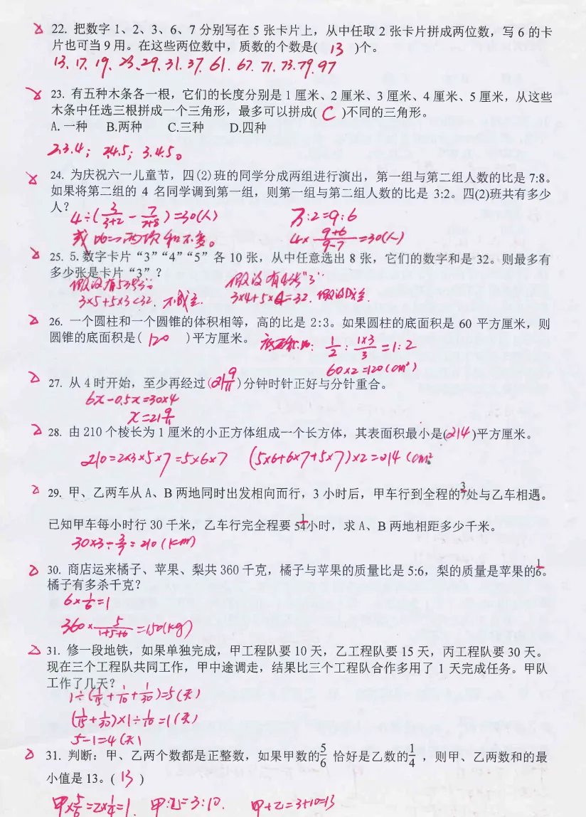 数学试卷|小升初优质数学试题集锦[1]-第8张图片-四季读书网