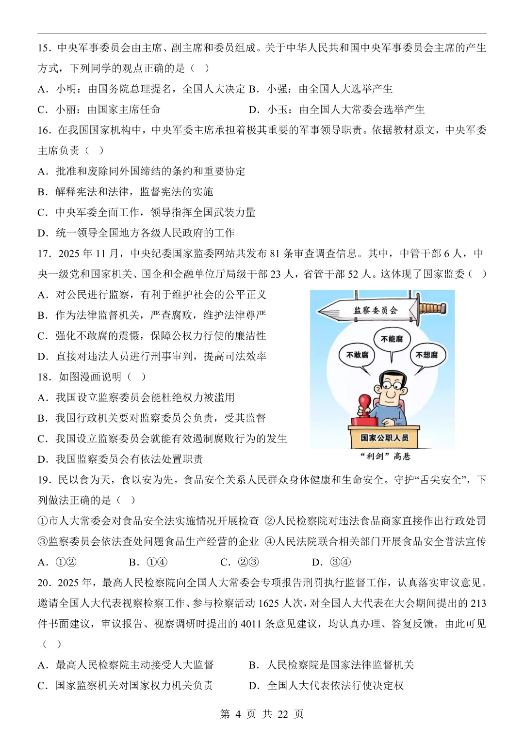 【26春】八年级下册道法《第3次月考试卷·2套附答案》-第7张图片-四季读书网