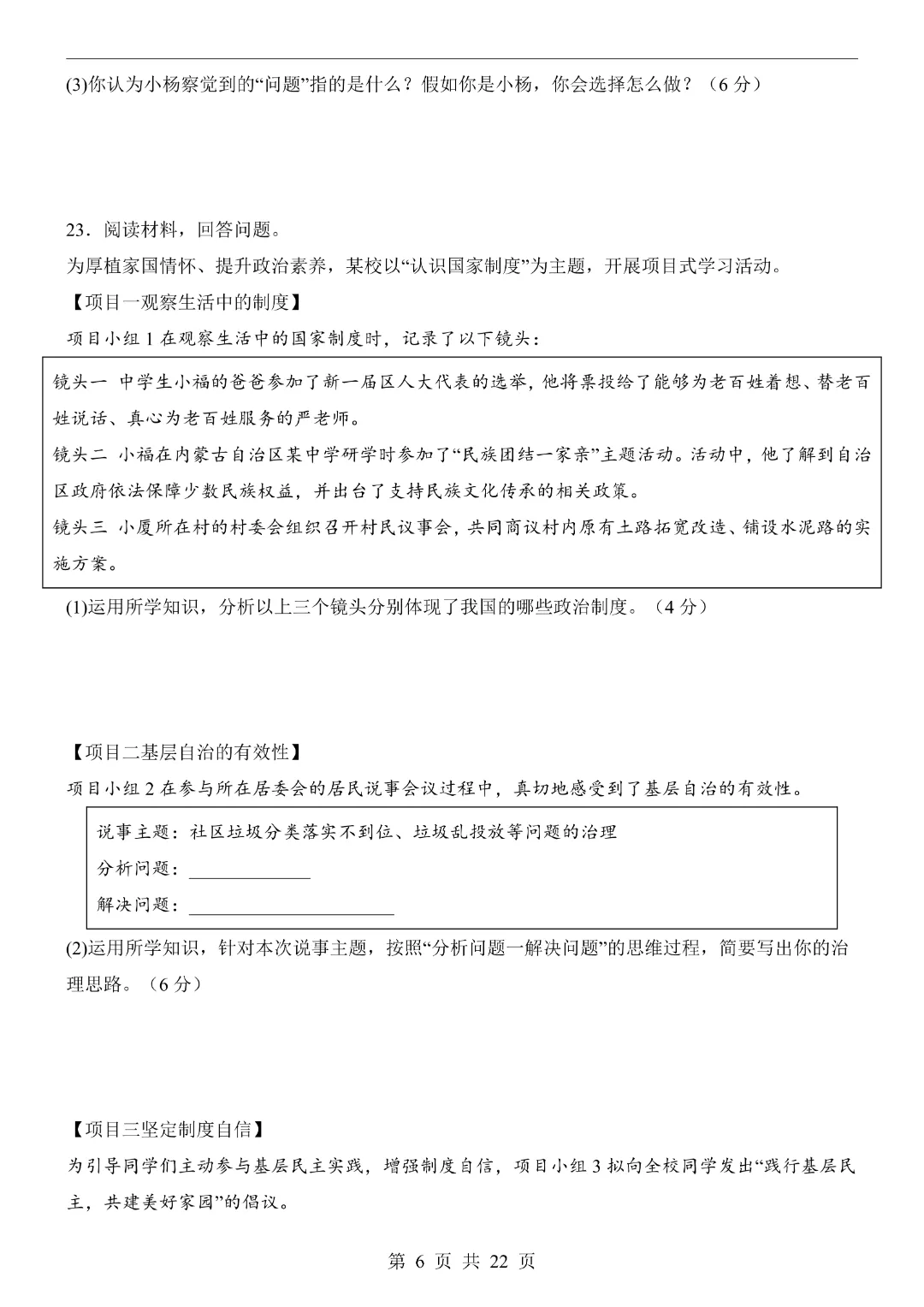 【26春】八年级下册道法《第3次月考试卷·2套附答案》-第8张图片-四季读书网