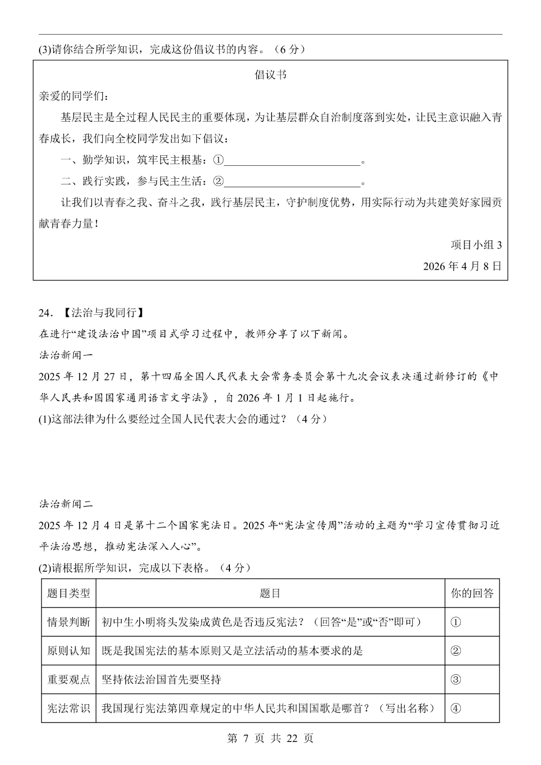 【26春】八年级下册道法《第3次月考试卷·2套附答案》-第9张图片-四季读书网