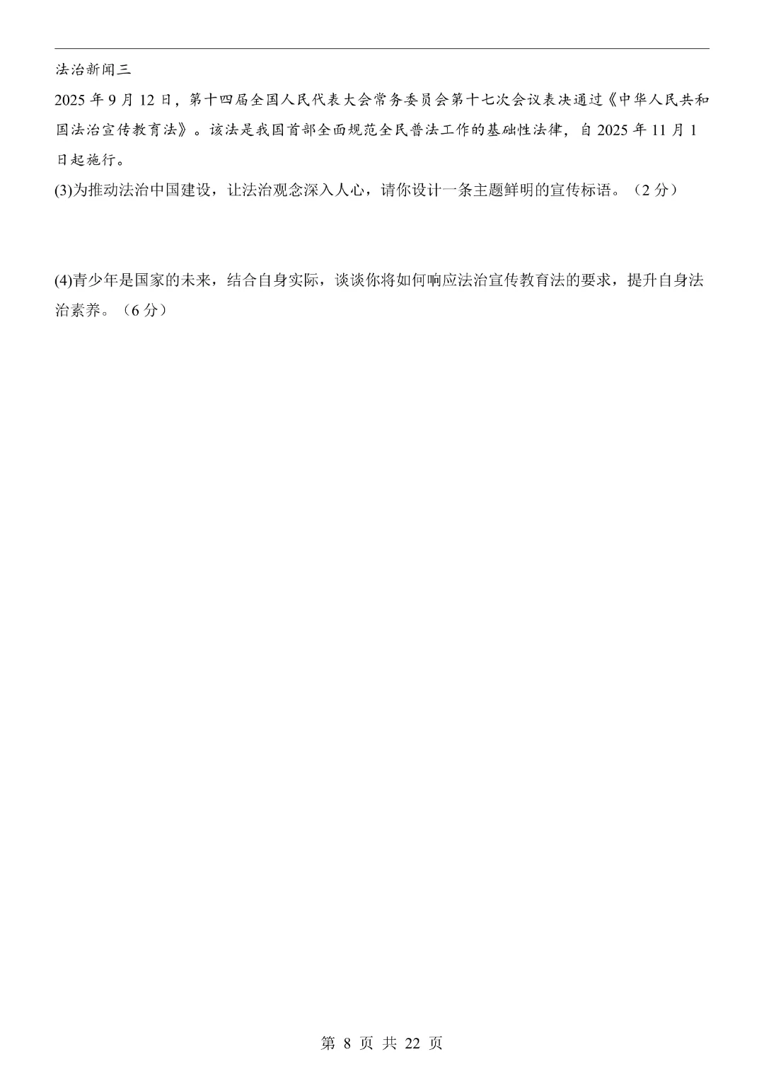 【26春】八年级下册道法《第3次月考试卷·2套附答案》-第10张图片-四季读书网