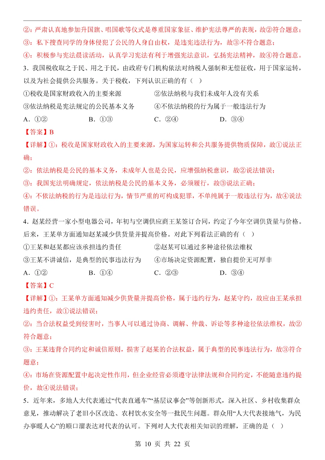 【26春】八年级下册道法《第3次月考试卷·2套附答案》-第12张图片-四季读书网