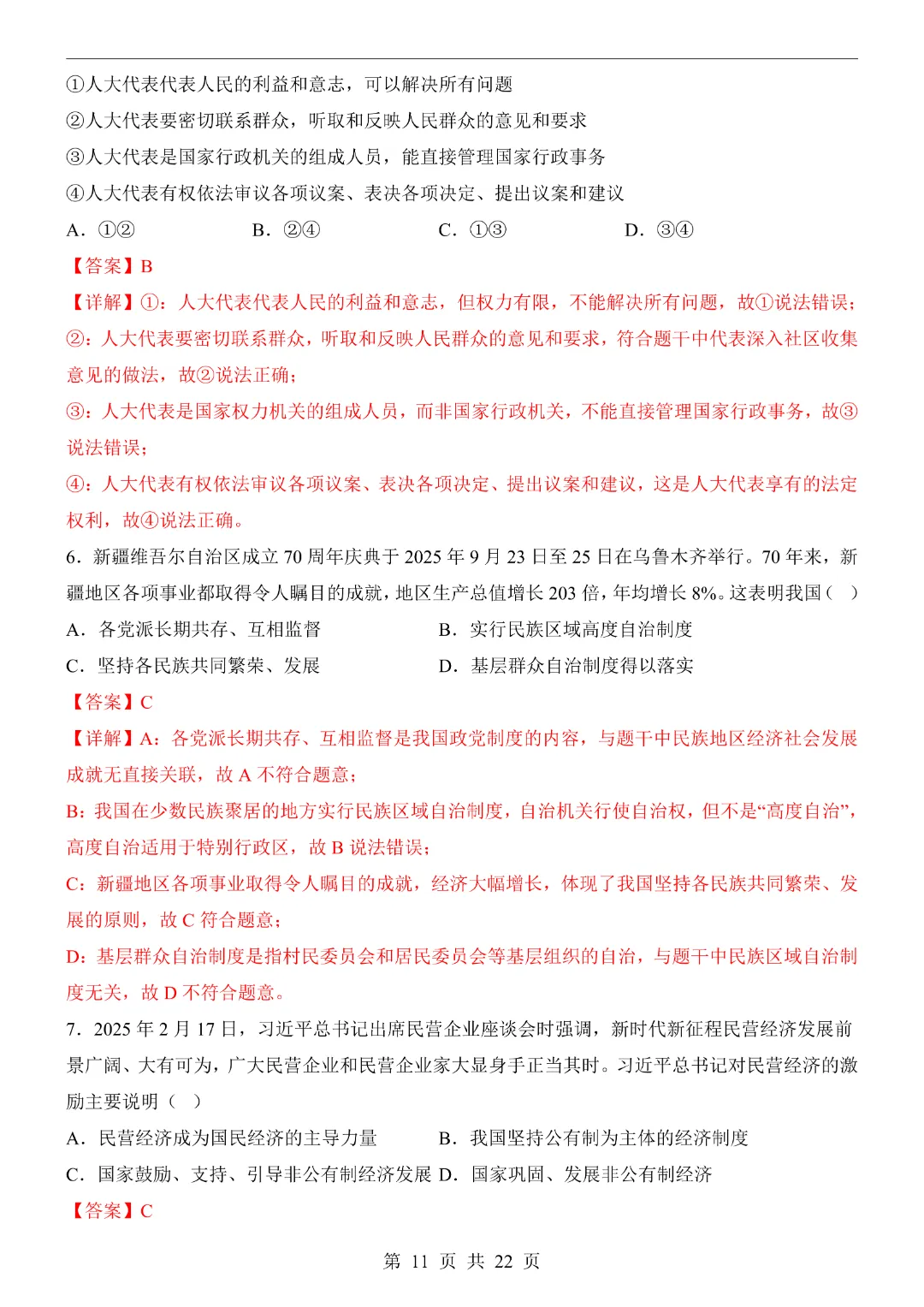【26春】八年级下册道法《第3次月考试卷·2套附答案》-第13张图片-四季读书网