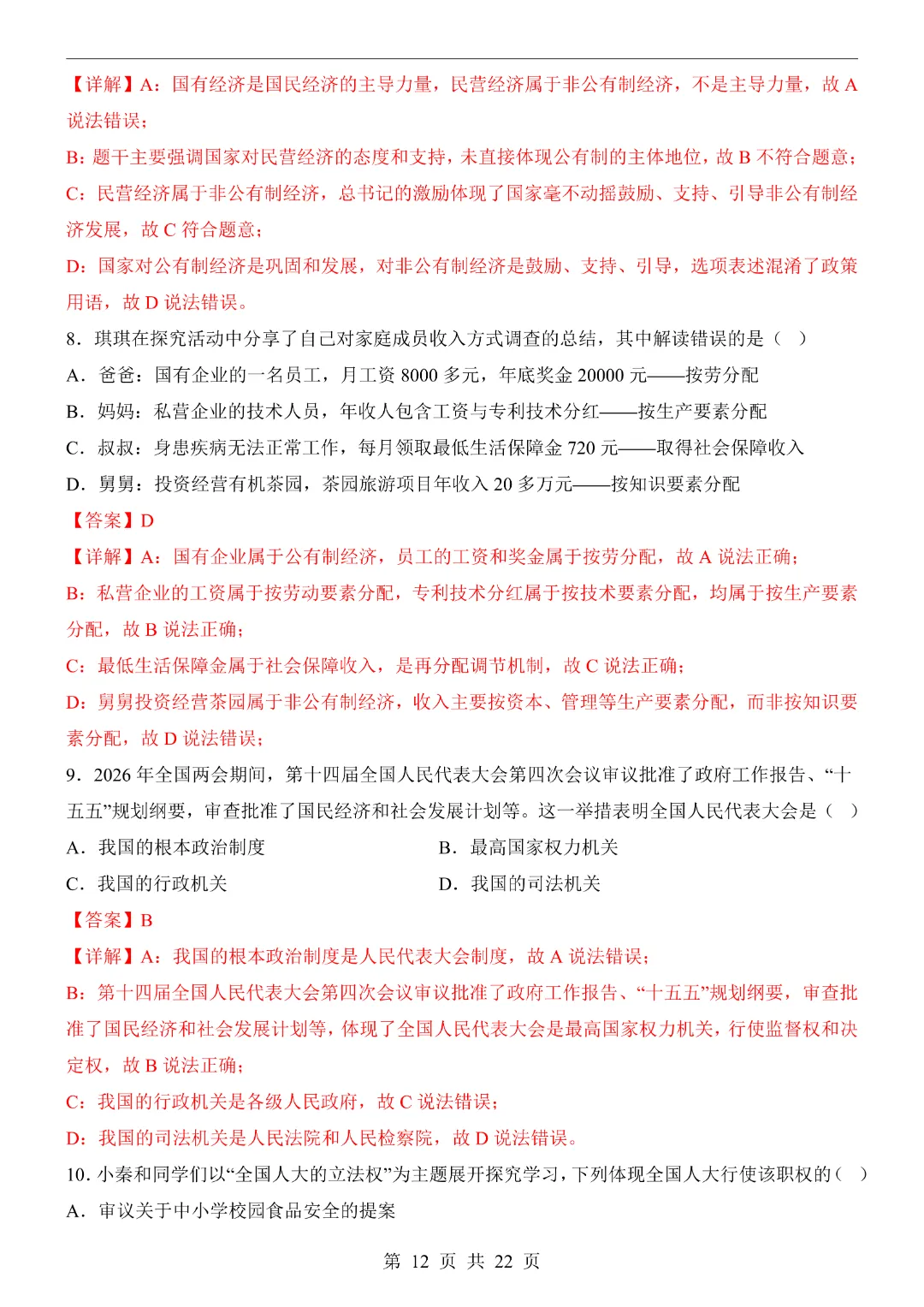 【26春】八年级下册道法《第3次月考试卷·2套附答案》-第14张图片-四季读书网