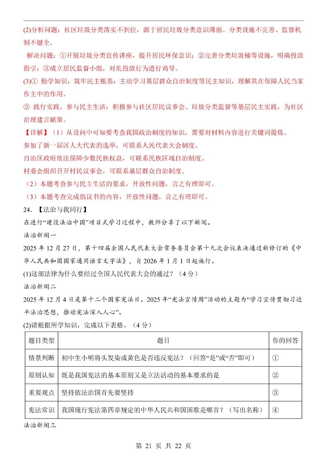 【26春】八年级下册道法《第3次月考试卷·2套附答案》-第15张图片-四季读书网