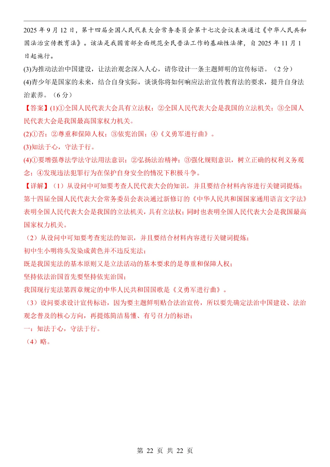 【26春】八年级下册道法《第3次月考试卷·2套附答案》-第16张图片-四季读书网