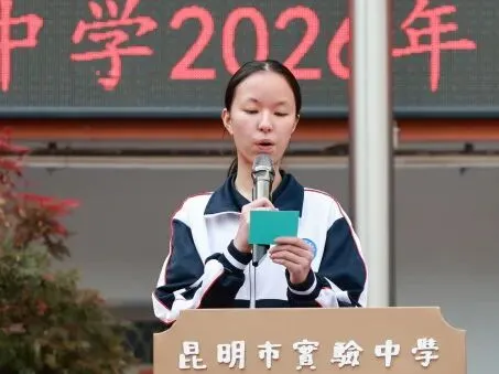 实验少年·圆梦中考 | 昆明市实验中学2026年中考送祝福主题活动-第75张图片-四季读书网