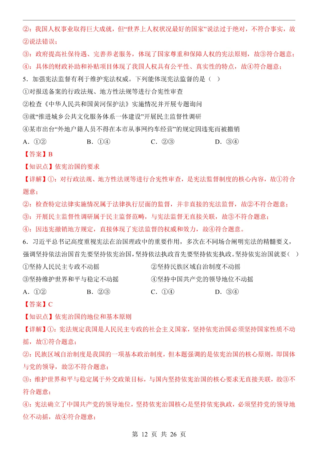 【26春】八年级下册道法《第3次月考试卷·2套附答案》-第25张图片-四季读书网
