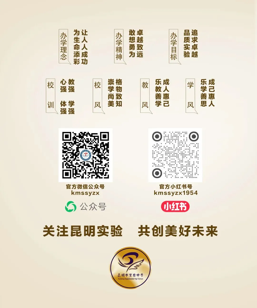 实验少年·圆梦中考 | 昆明市实验中学2026年中考送祝福主题活动-第100张图片-四季读书网