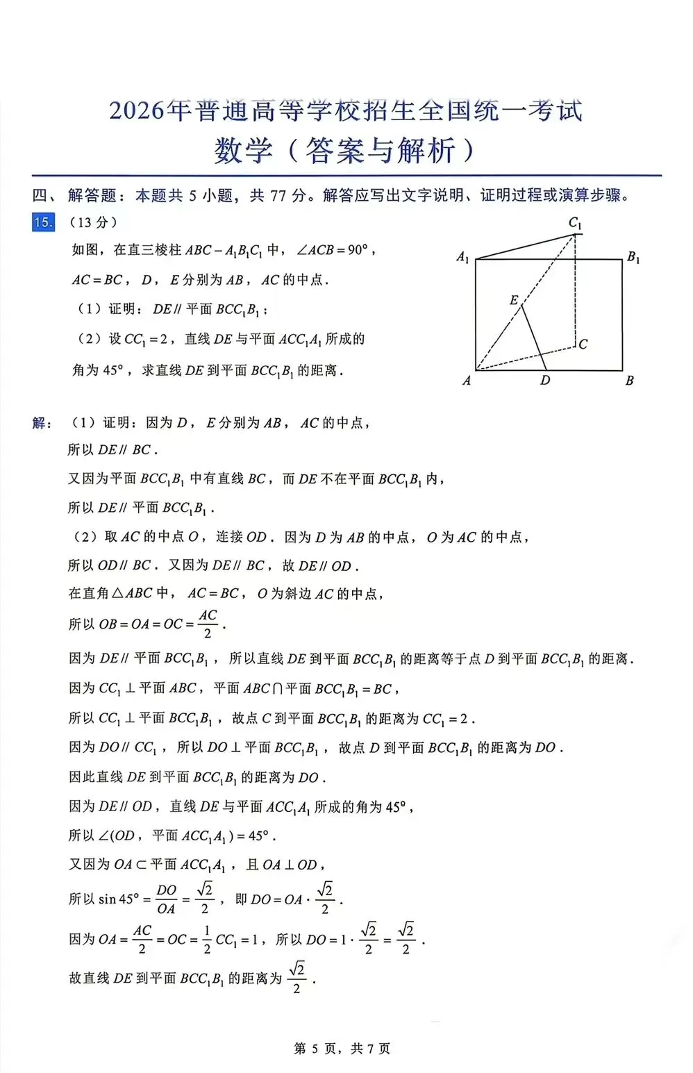 2026年全国一卷数学(试卷及答案解析)-第9张图片-四季读书网